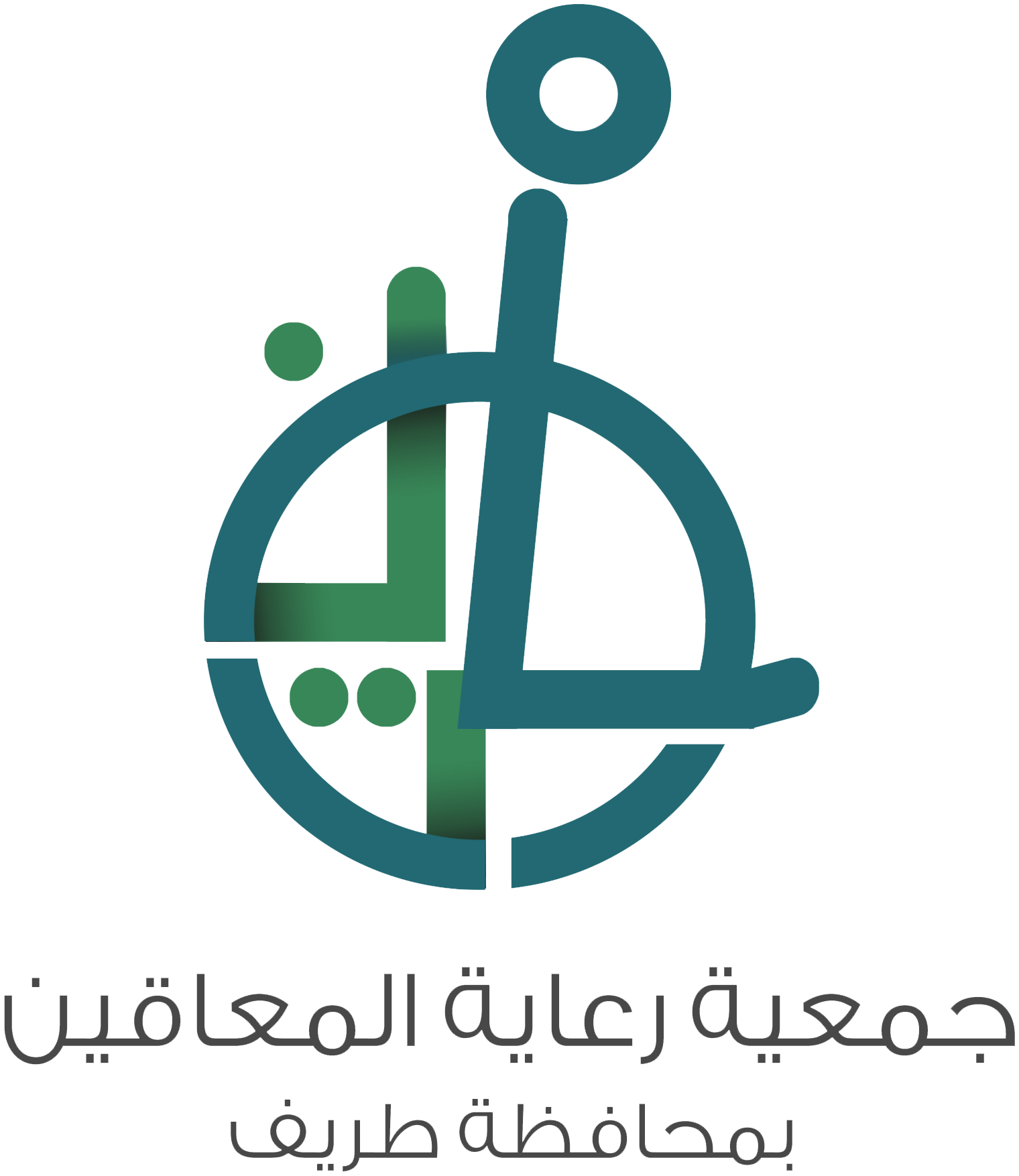 جمعية رعاية المعاقين بطريف logo
